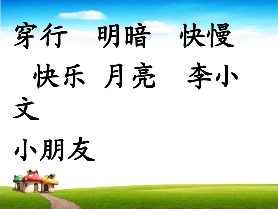 月亮和云彩 (3)_第1页