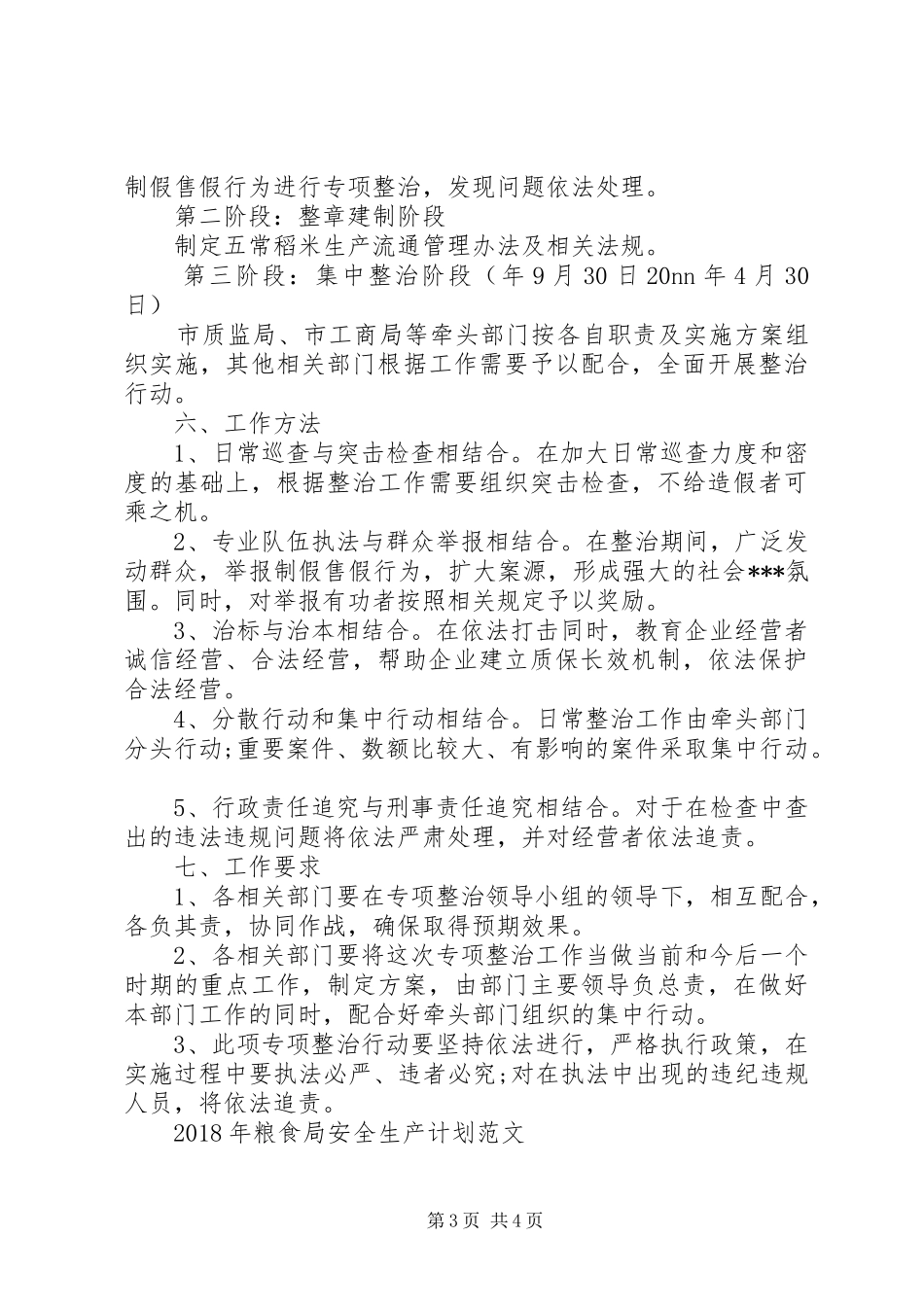 XX年生产月工作计划 _第3页