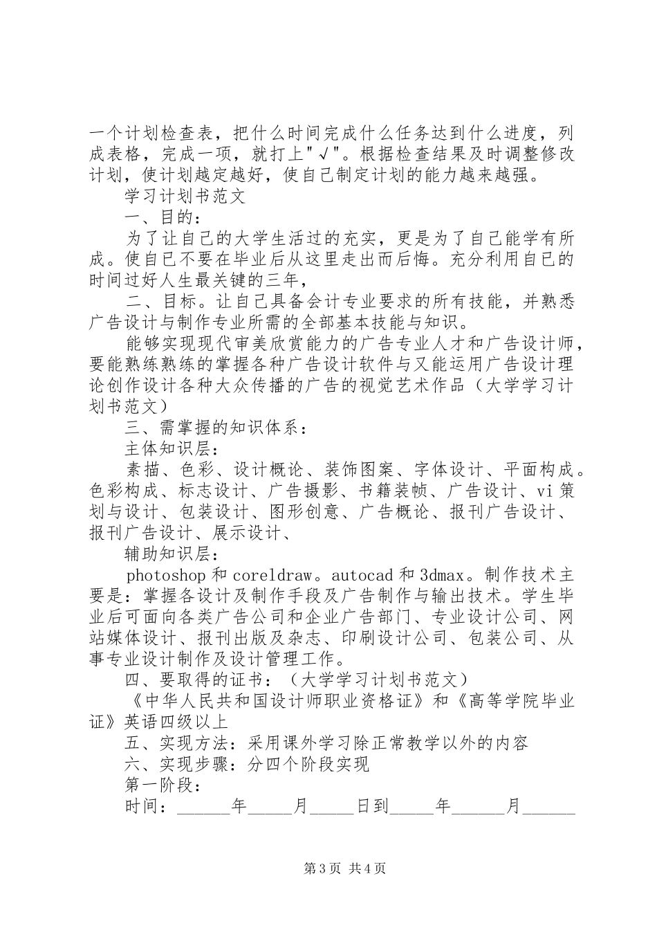 学习计划书格式 _第3页