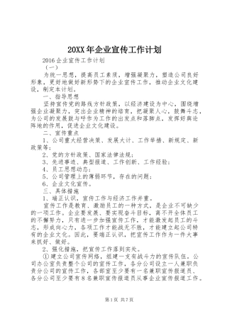 20XX年企业宣传工作计划