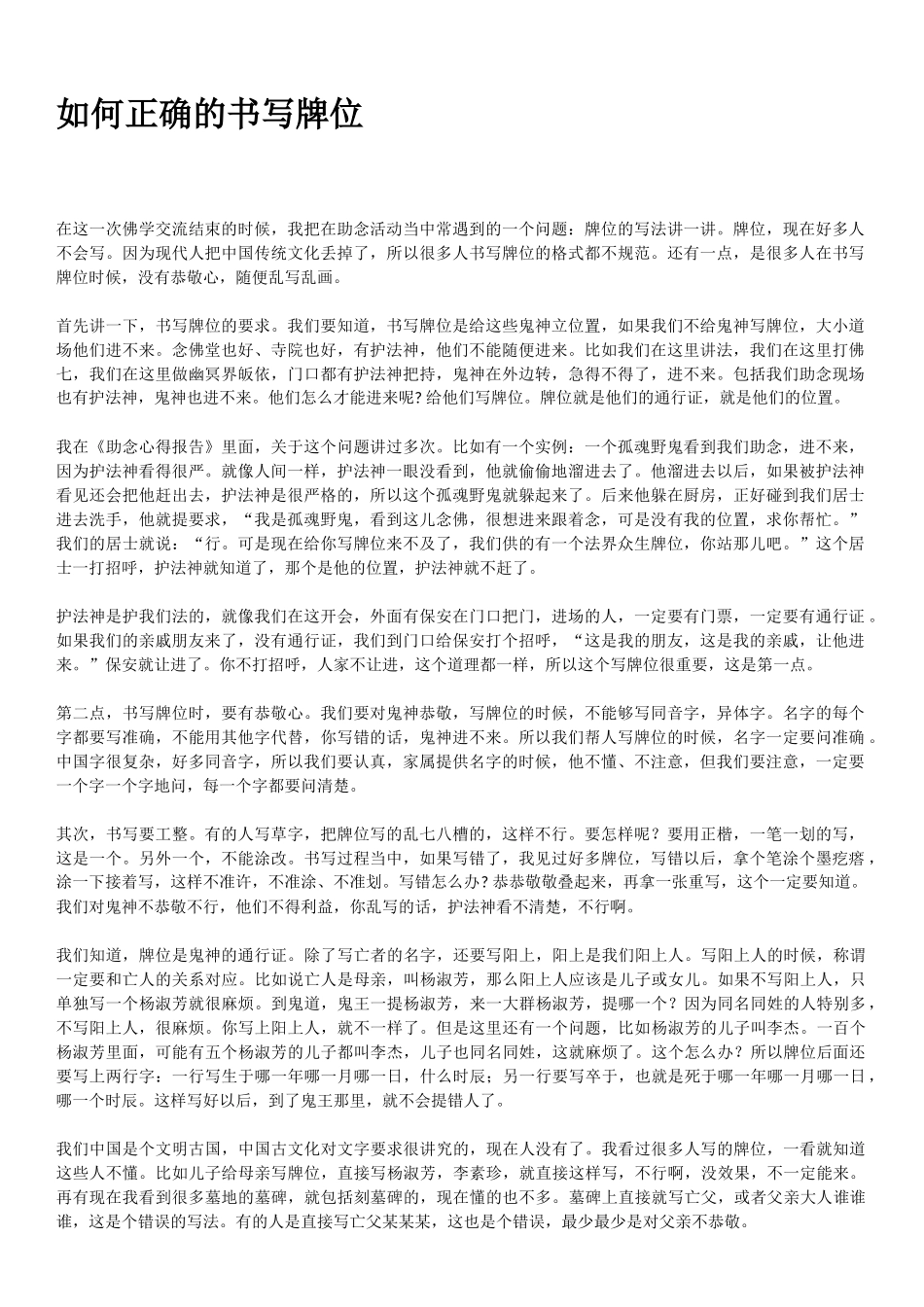 如何正确的书写牌位_第1页