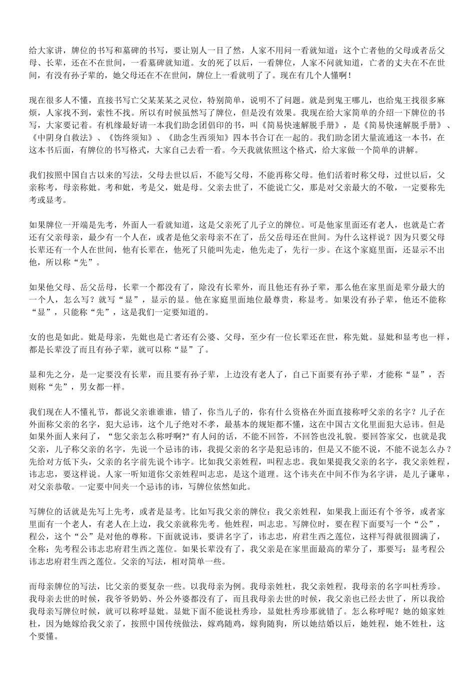 如何正确的书写牌位_第2页