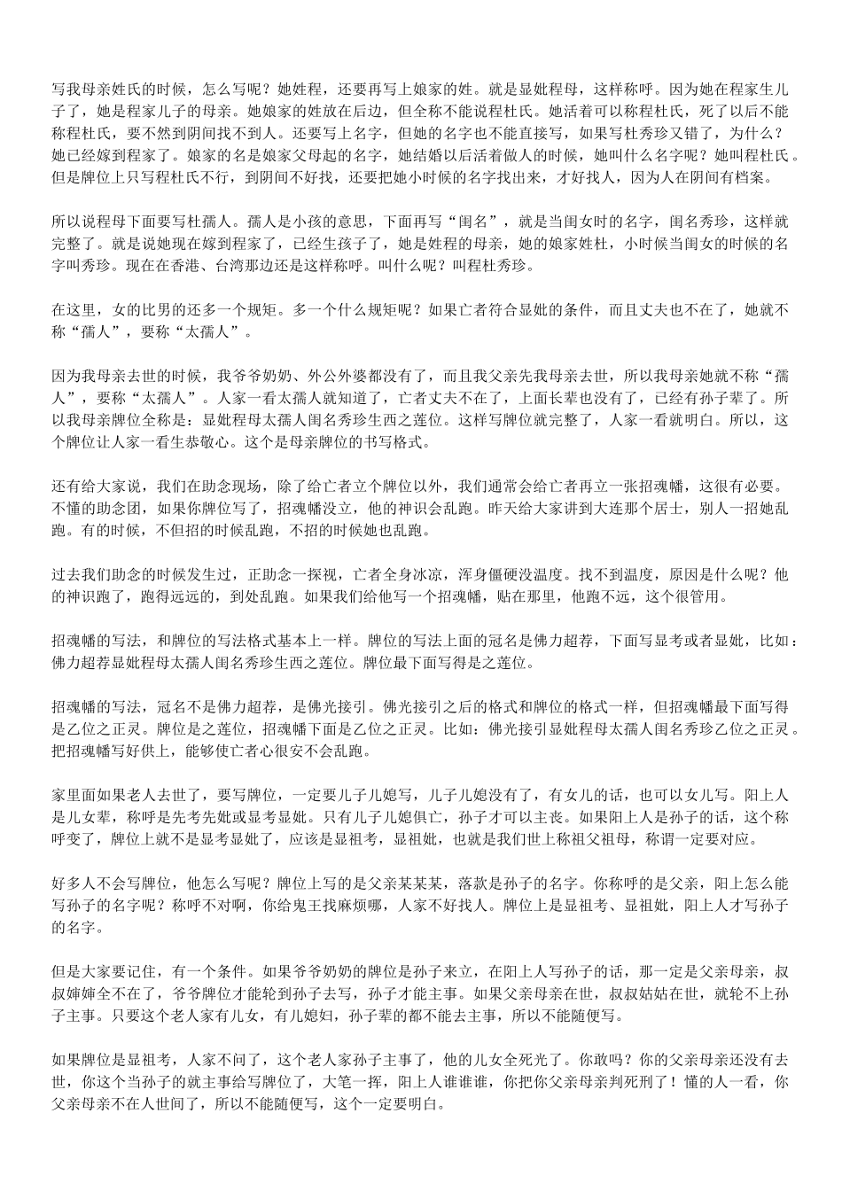 如何正确的书写牌位_第3页