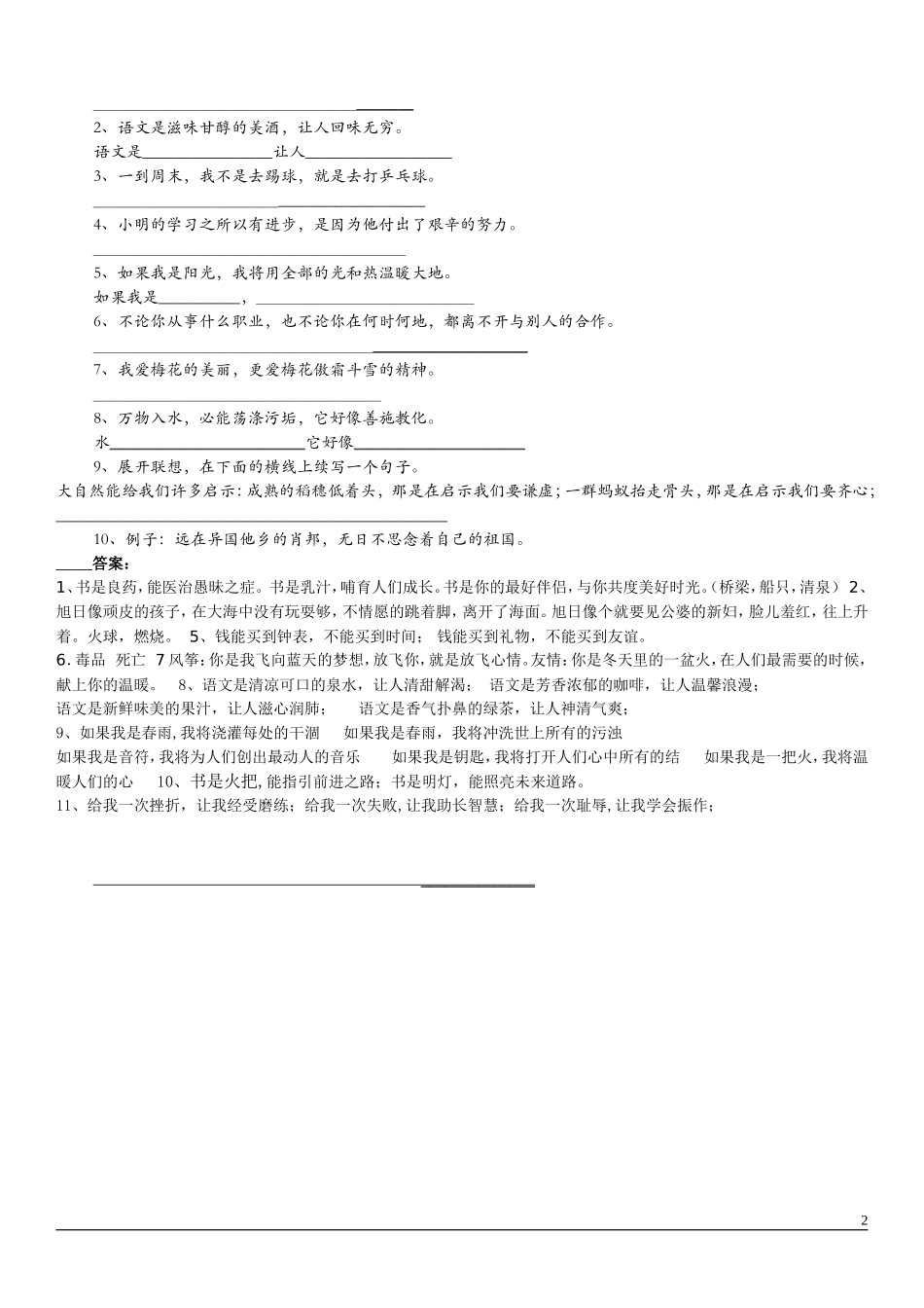 小学语文句子仿写专题训练_第2页