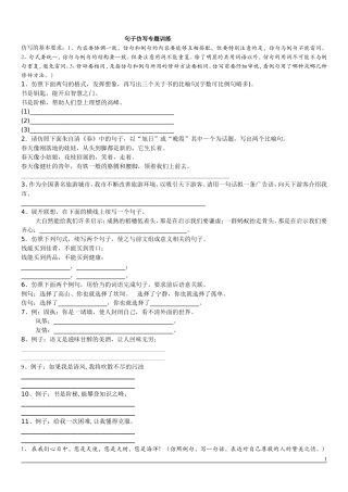 小学语文句子仿写专题训练