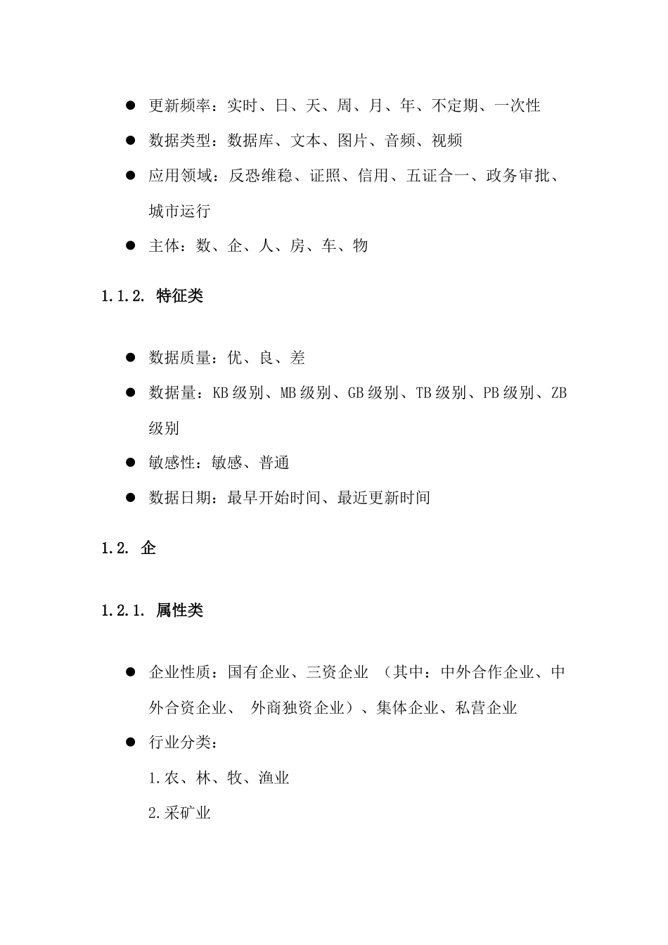 政务数据标签V1.0_第2页