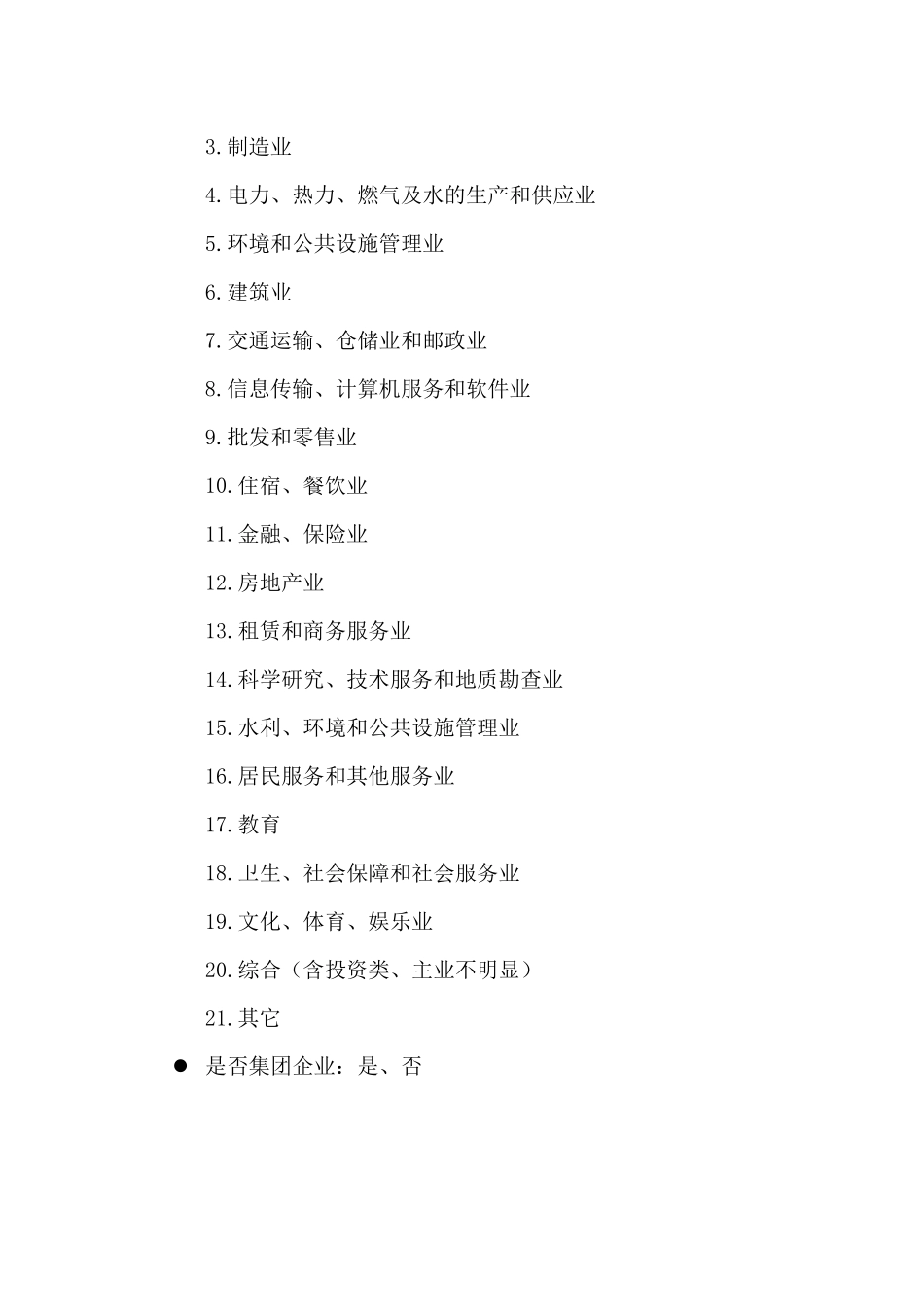 政务数据标签V1.0_第3页