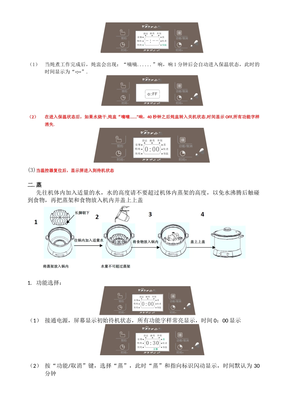 小熊电炖盅使用说明书_第3页