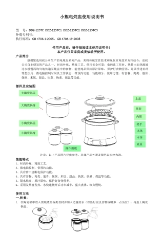 小熊电炖盅使用说明书