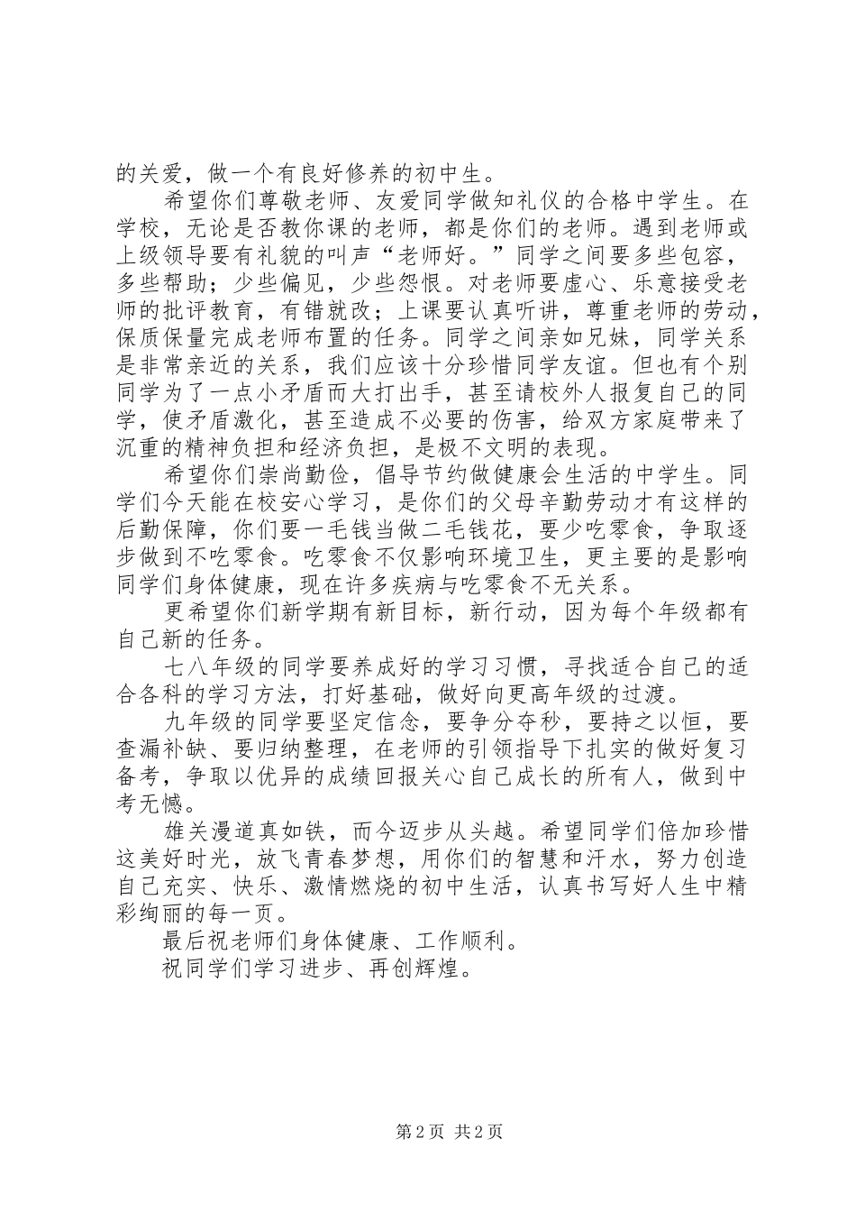 王集二初中XX年春季开学典礼校长发言稿_第2页