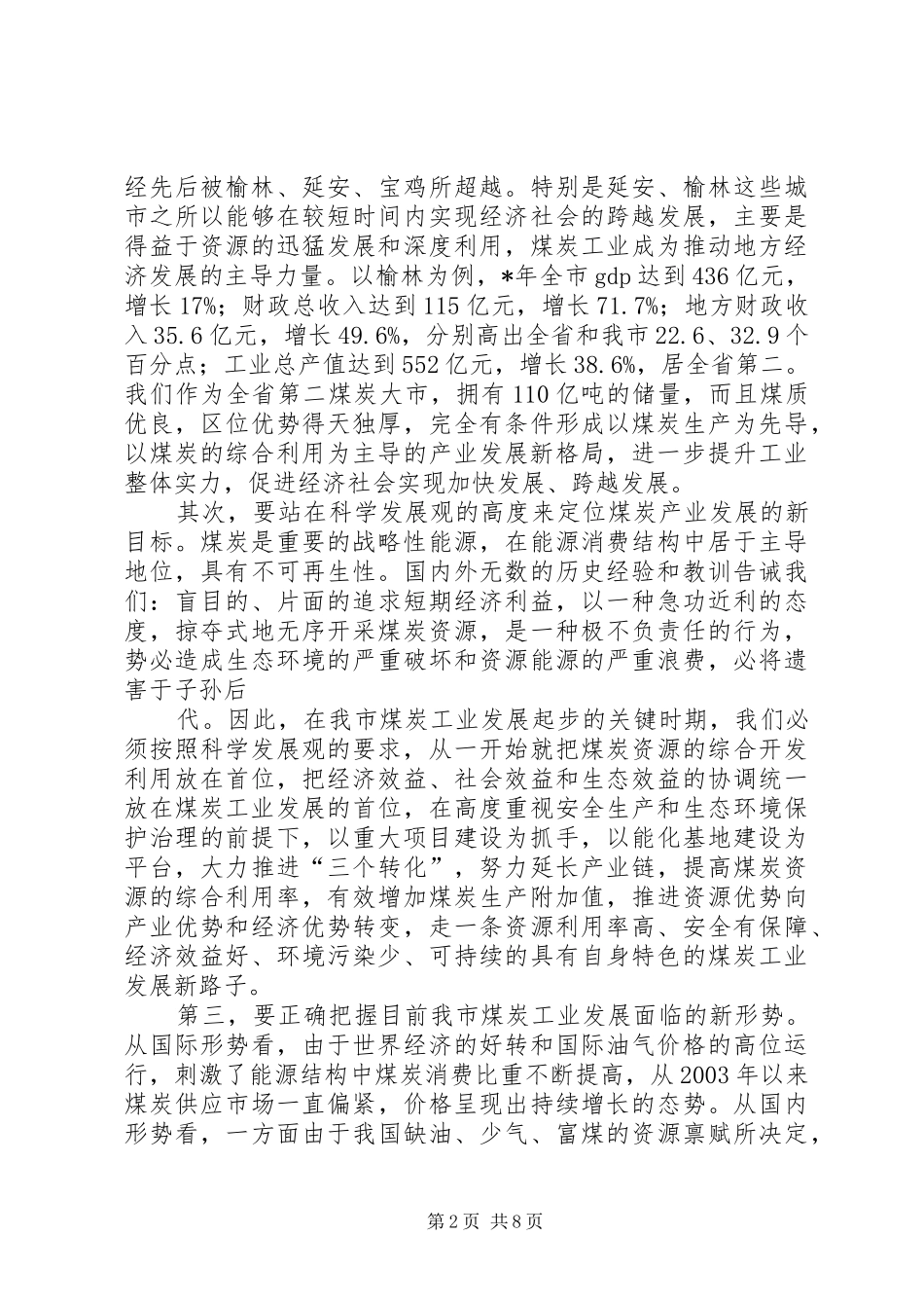 全市煤炭工业大会上的讲话_第2页