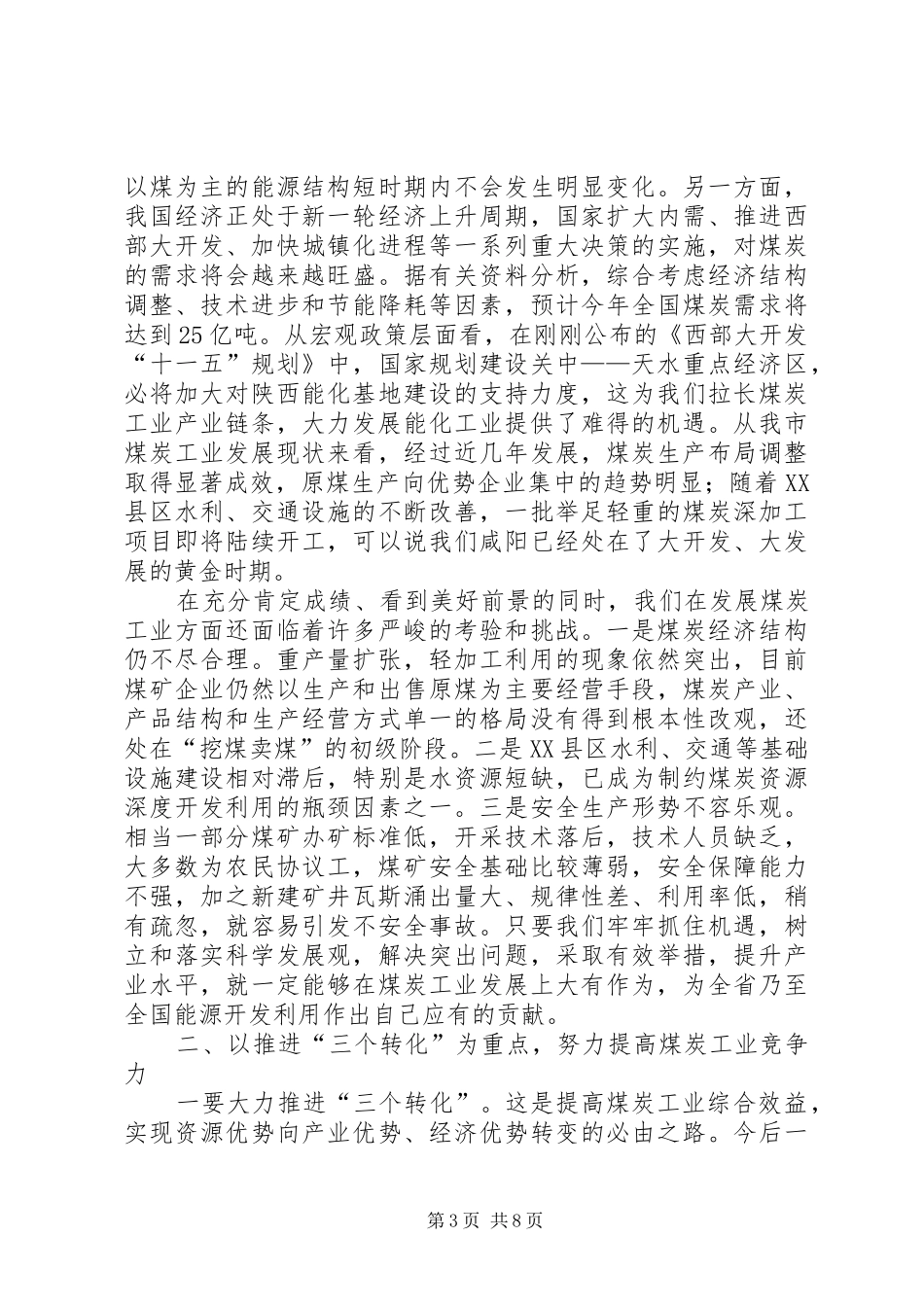 全市煤炭工业大会上的讲话_第3页