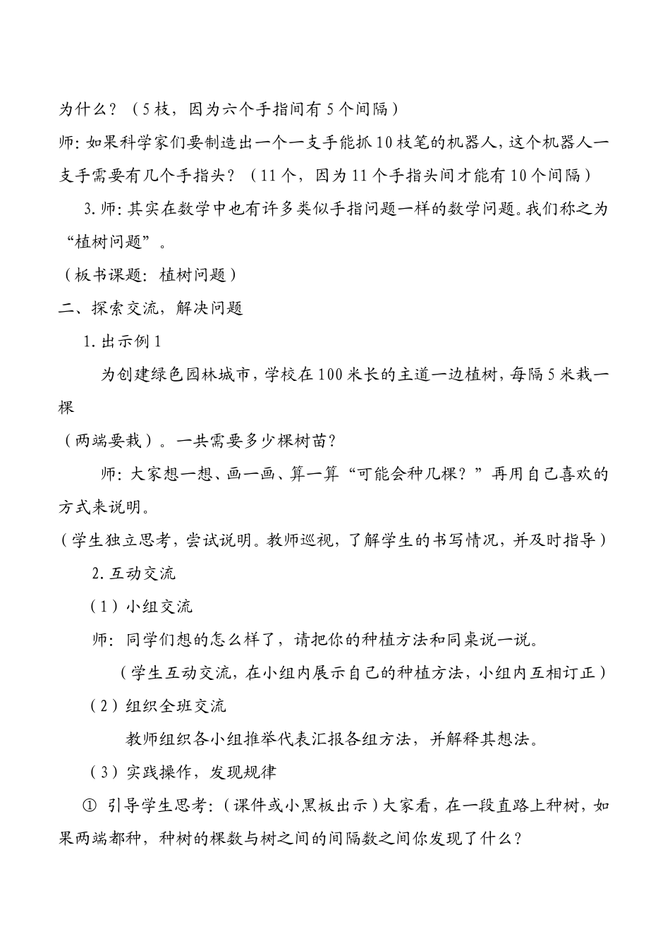 植树问题 (4)_第2页