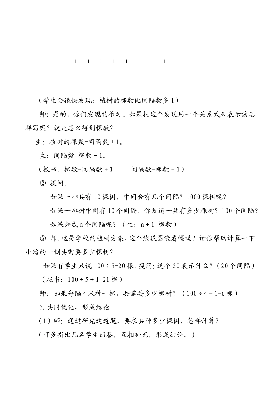 植树问题 (4)_第3页