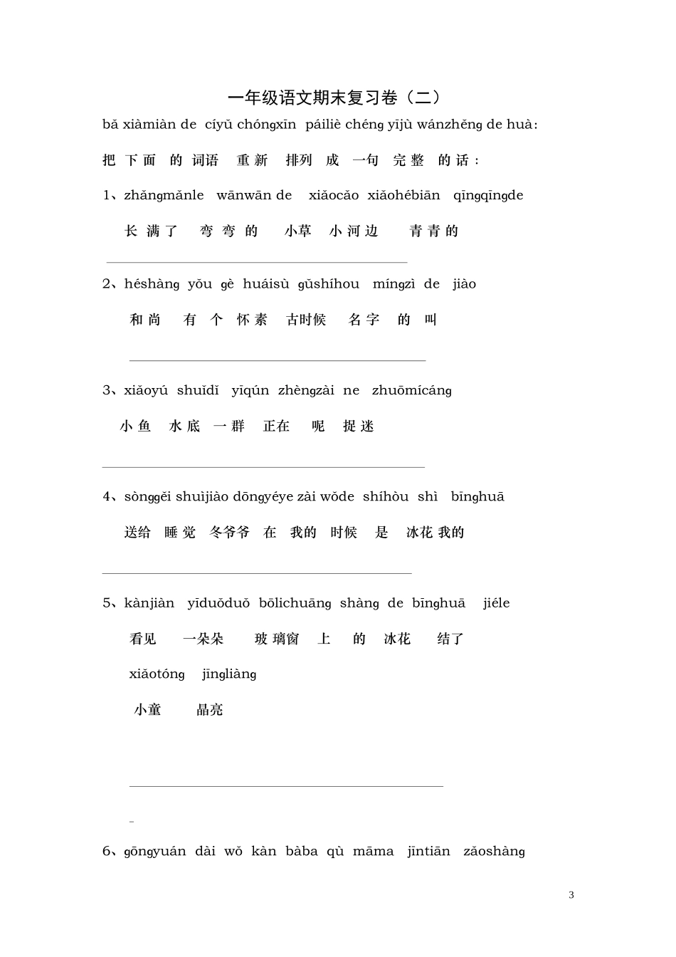 苏教版小学一年级语文上册看拼音写词练习题_第3页