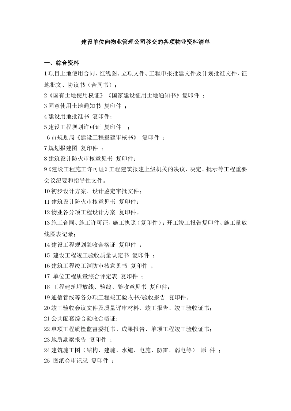 最全物业资料移交清单_第1页