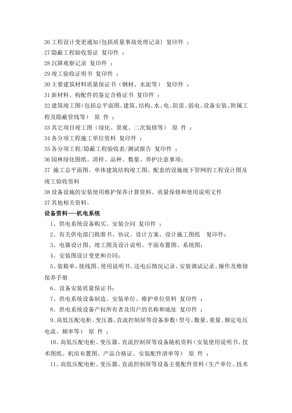 最全物业资料移交清单_第2页