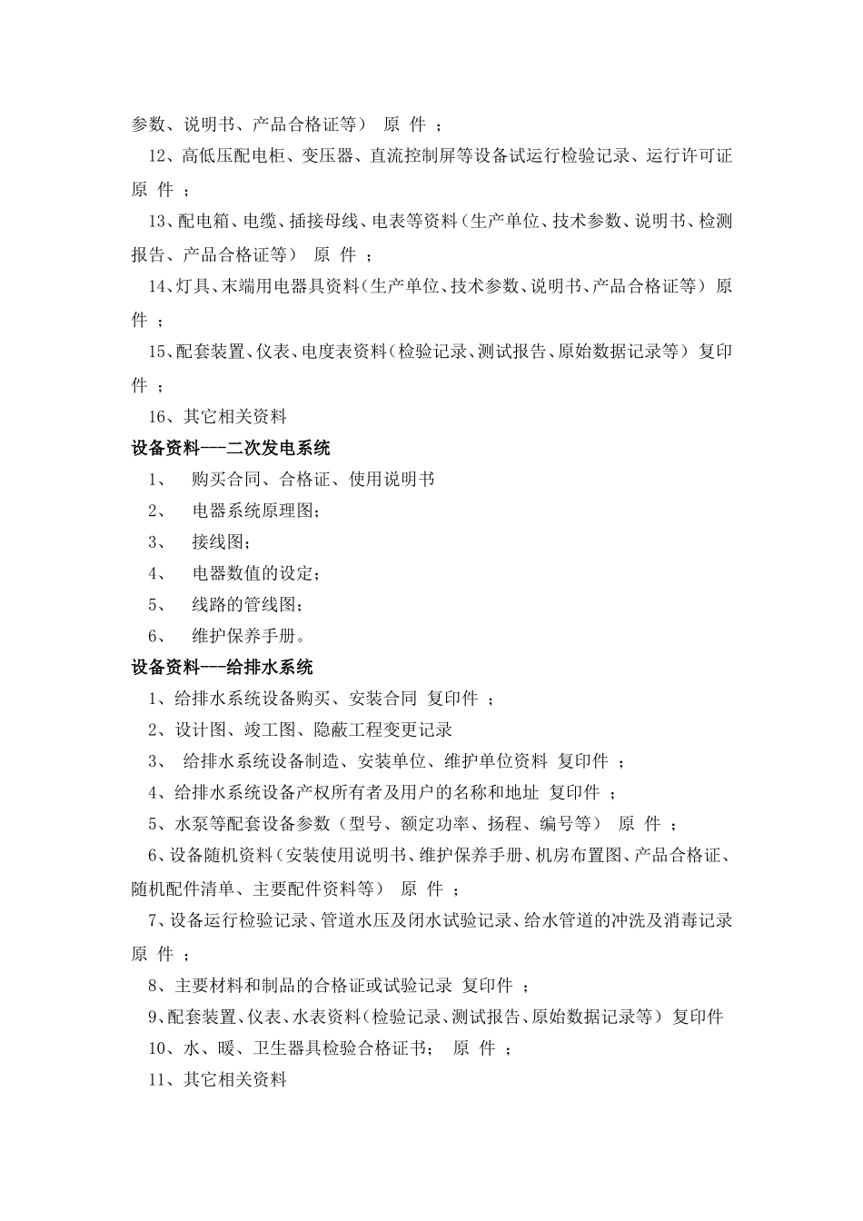 最全物业资料移交清单_第3页