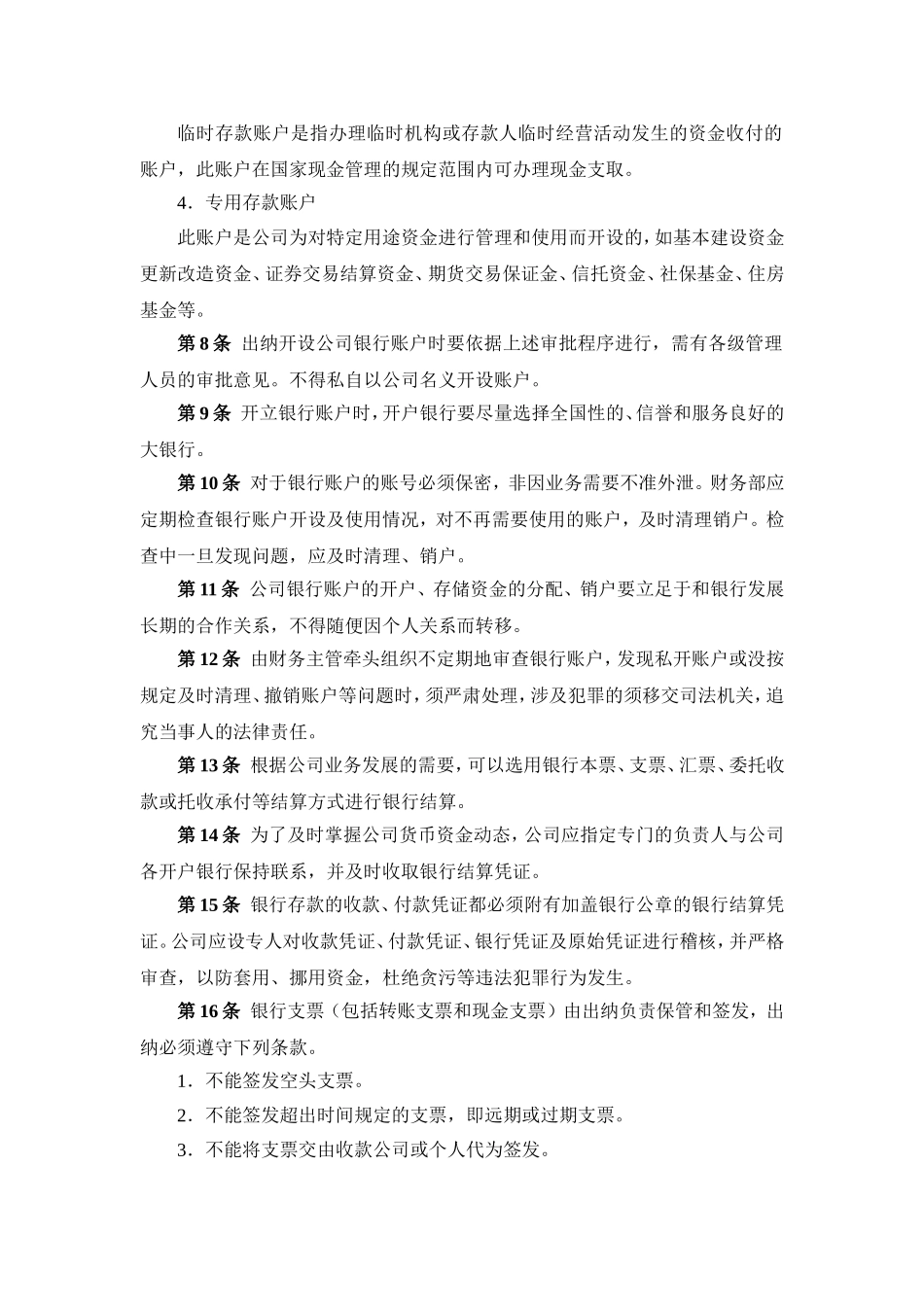 银行存款管理办法_第2页
