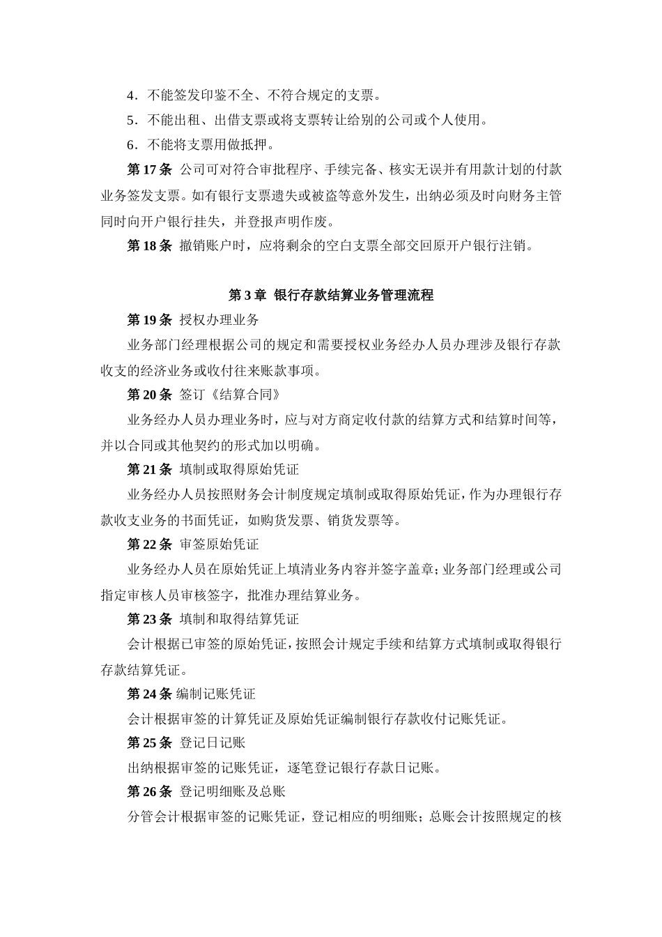 银行存款管理办法_第3页