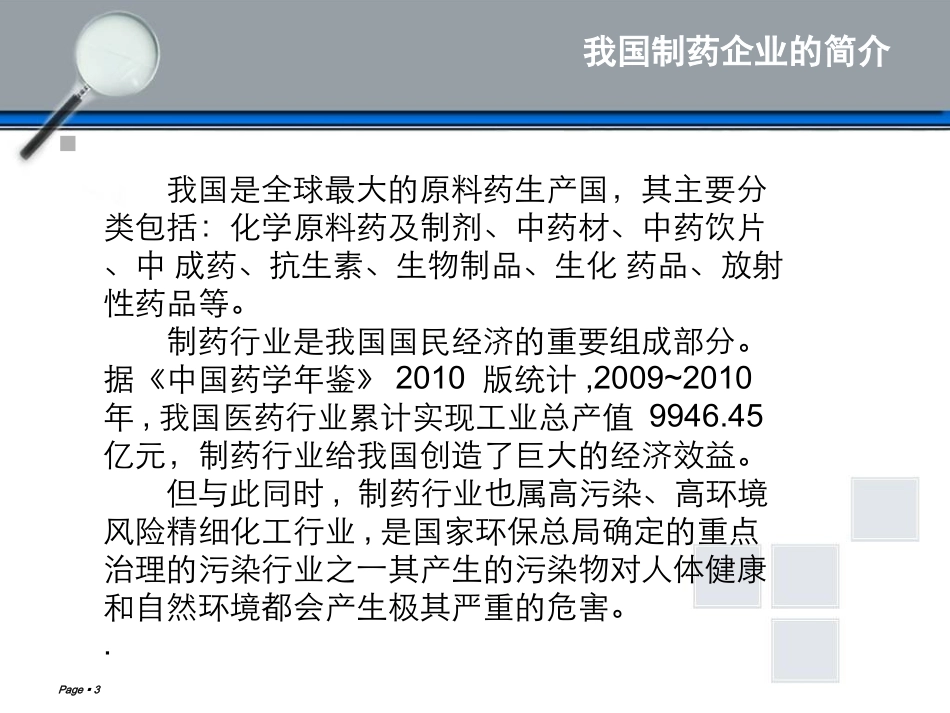 制药企业环境污染_第3页