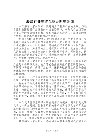 验房行业年终总结及明年计划 