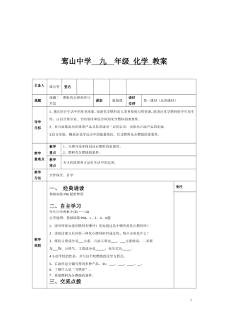 七单元课题二燃料的合理开发与利用教学设计