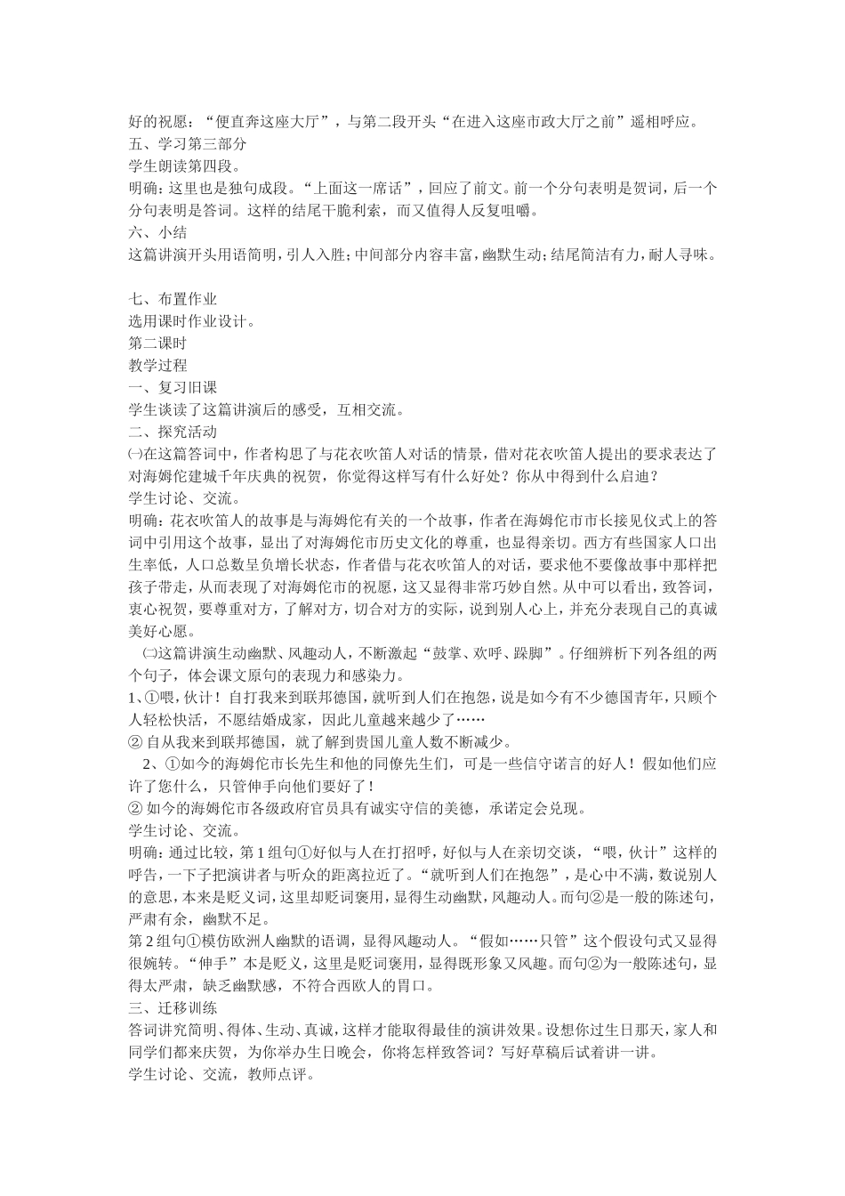 在联邦德国海姆佗市市长接见仪式上的答词_第2页