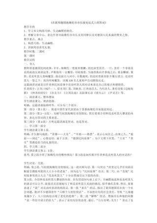 在联邦德国海姆佗市市长接见仪式上的答词