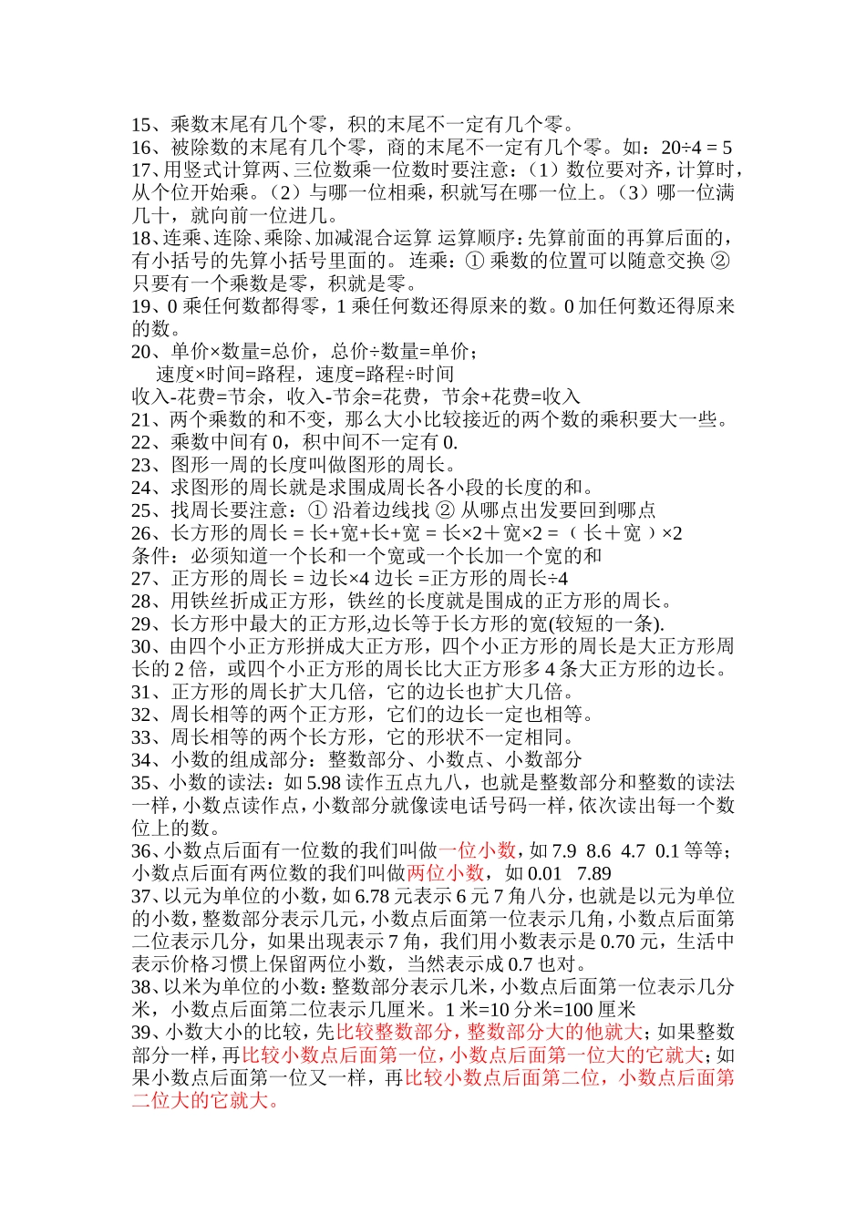 北师大版三年级数学上册知识点总结_第2页