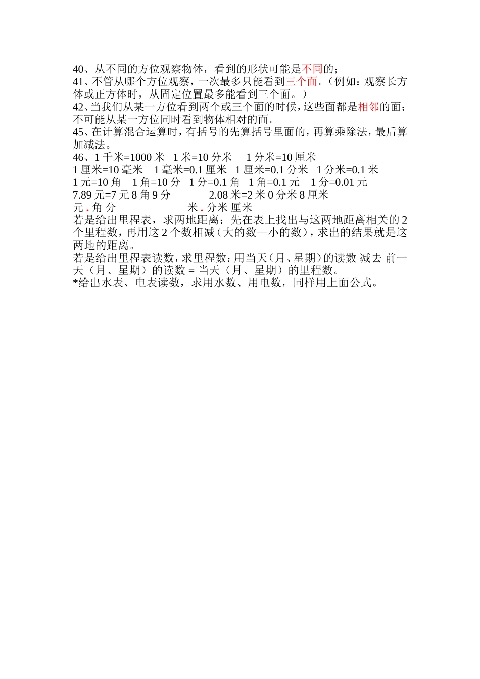 北师大版三年级数学上册知识点总结_第3页