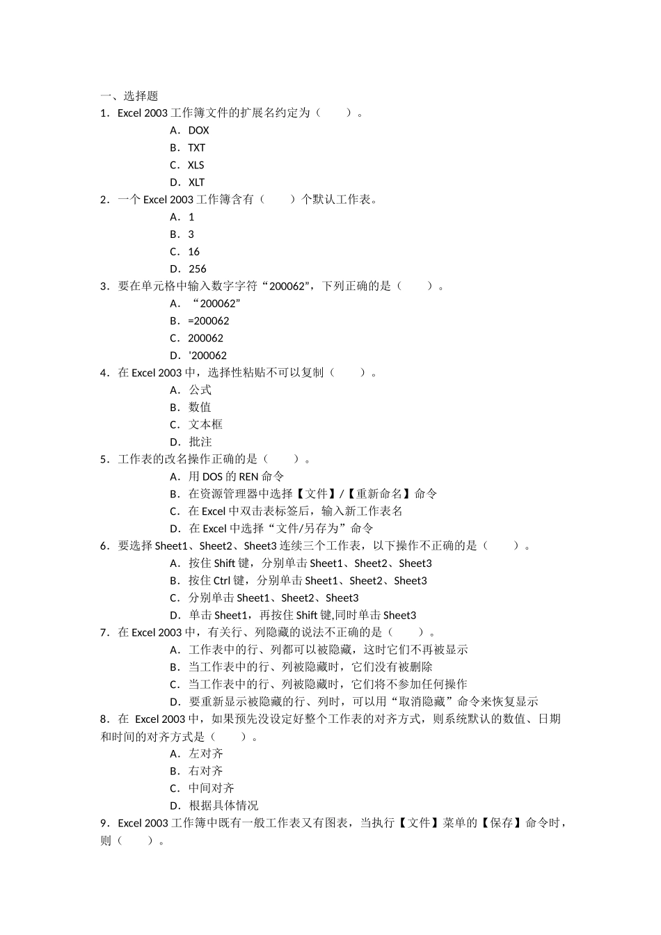 电子表格操作练习题_第1页