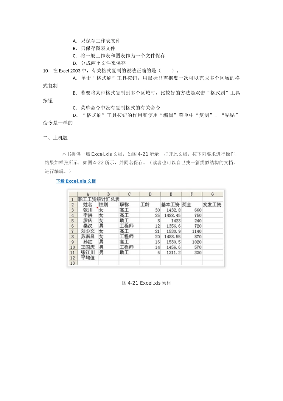 电子表格操作练习题_第2页