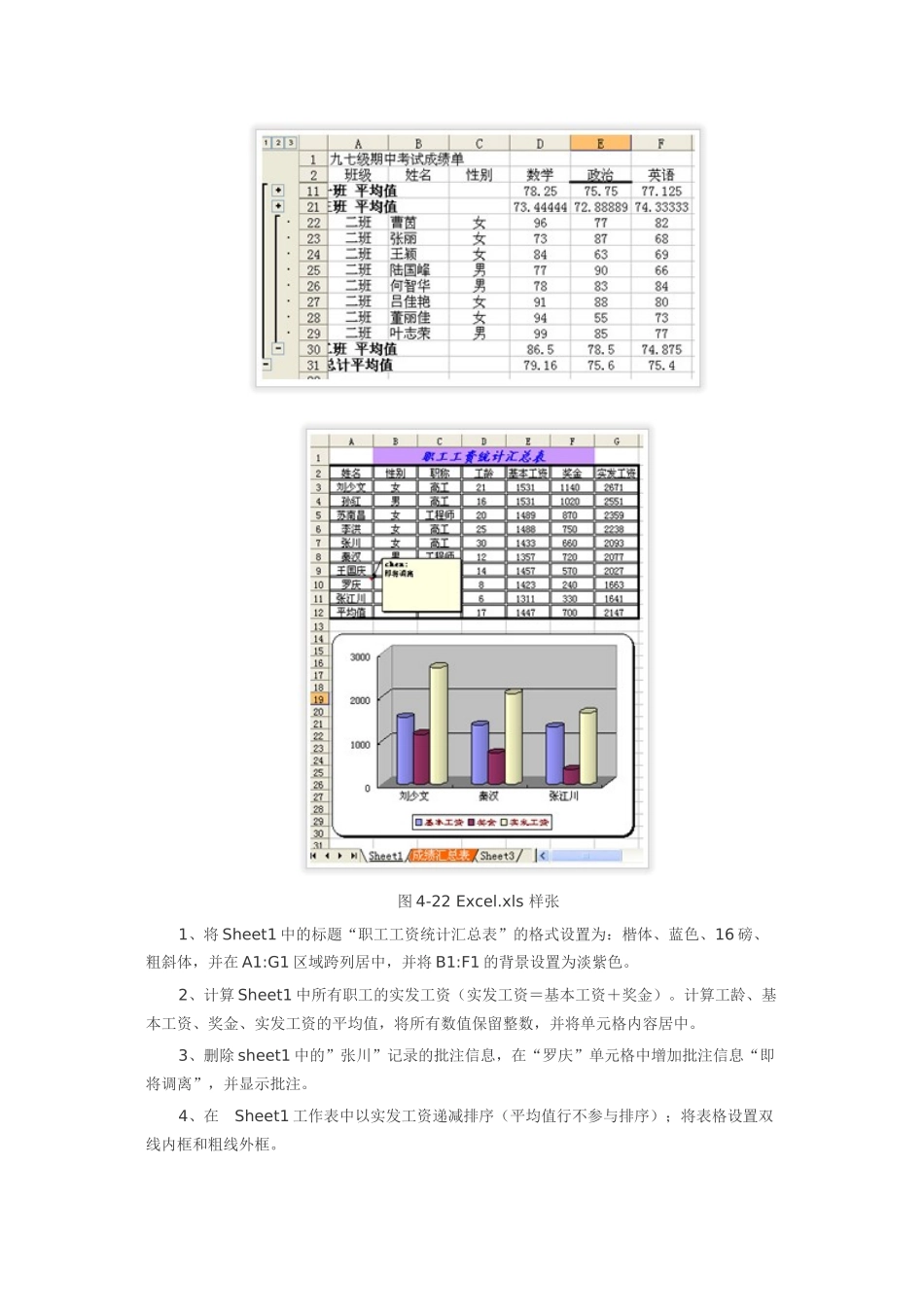 电子表格操作练习题_第3页