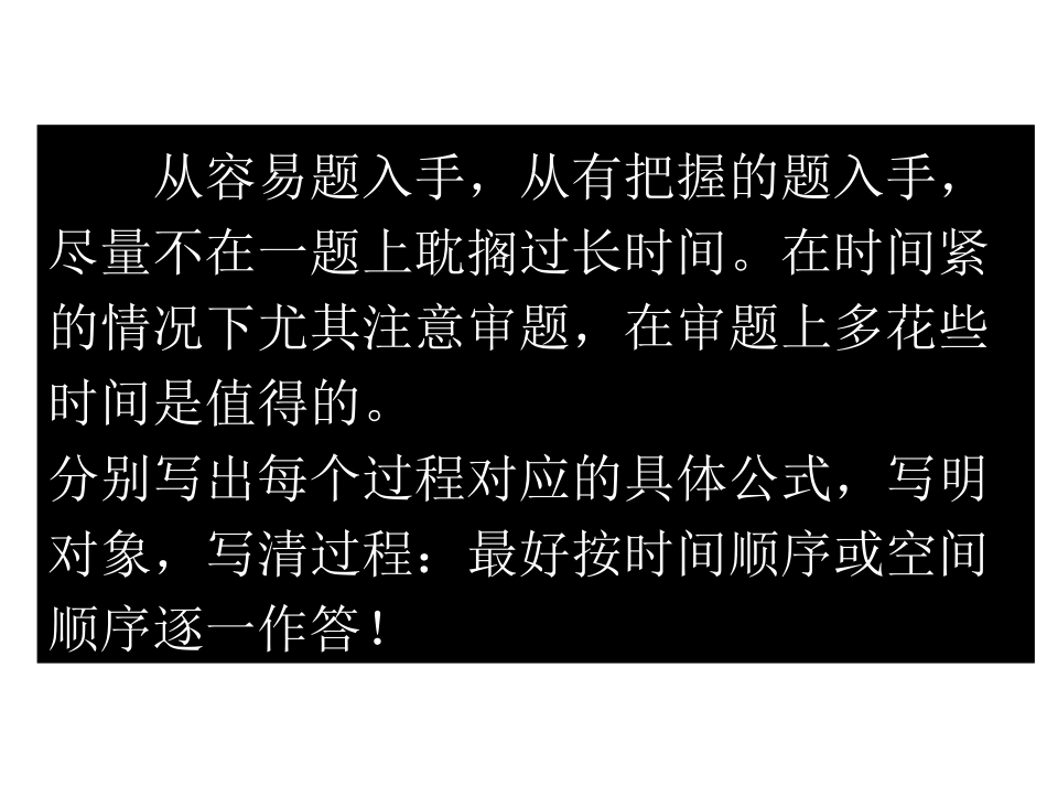 审题步骤t幻灯片_第3页