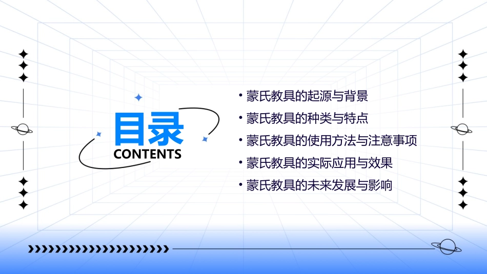 蒙氏教具88件简介课件_第2页