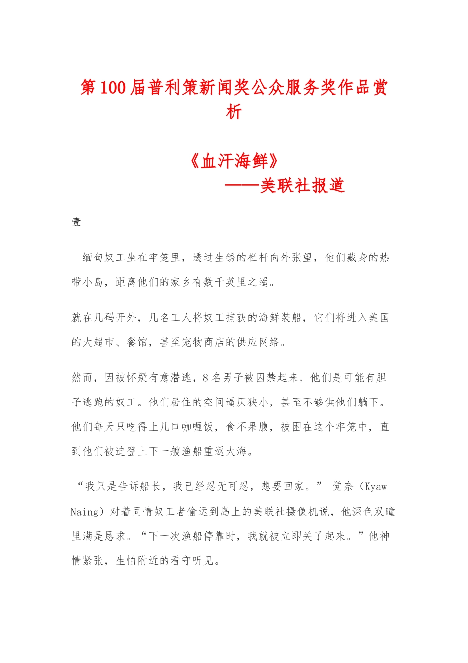 普利策新闻奖公众服务奖作品赏析_第1页