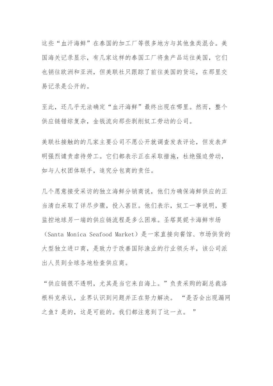 普利策新闻奖公众服务奖作品赏析_第3页