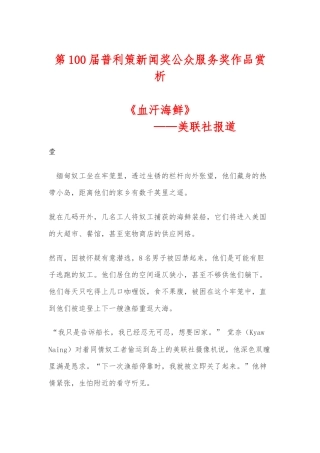 普利策新闻奖公众服务奖作品赏析