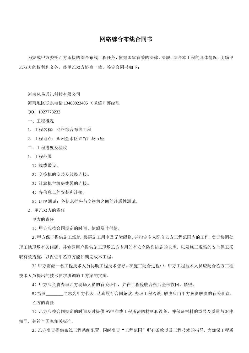 网络综合布线合同书_第1页