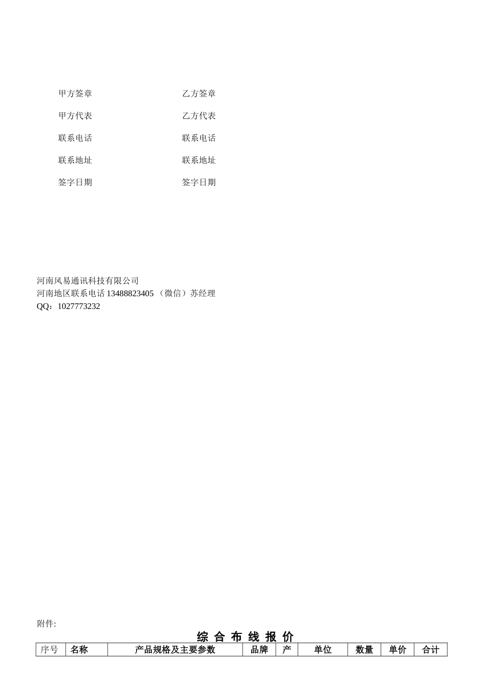 网络综合布线合同书_第3页