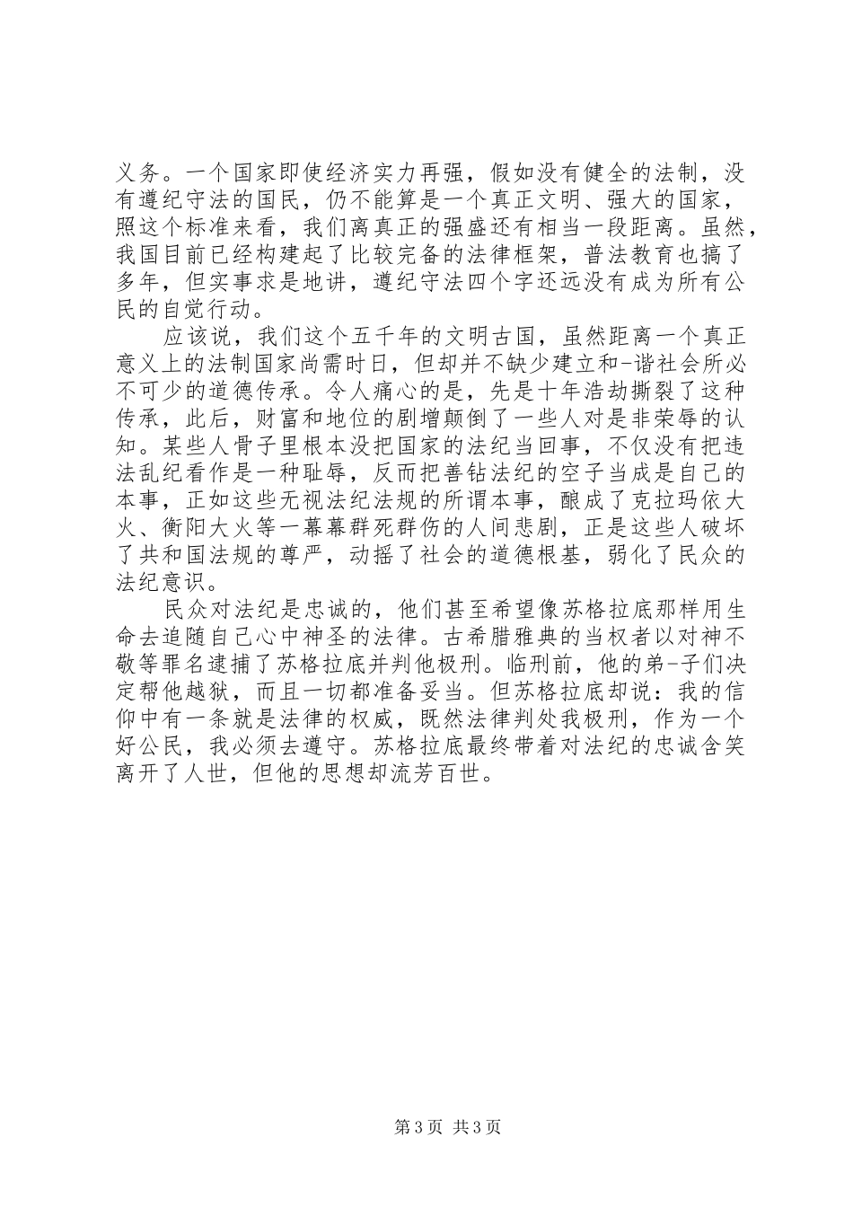 升旗仪式上领导致辞稿_第3页