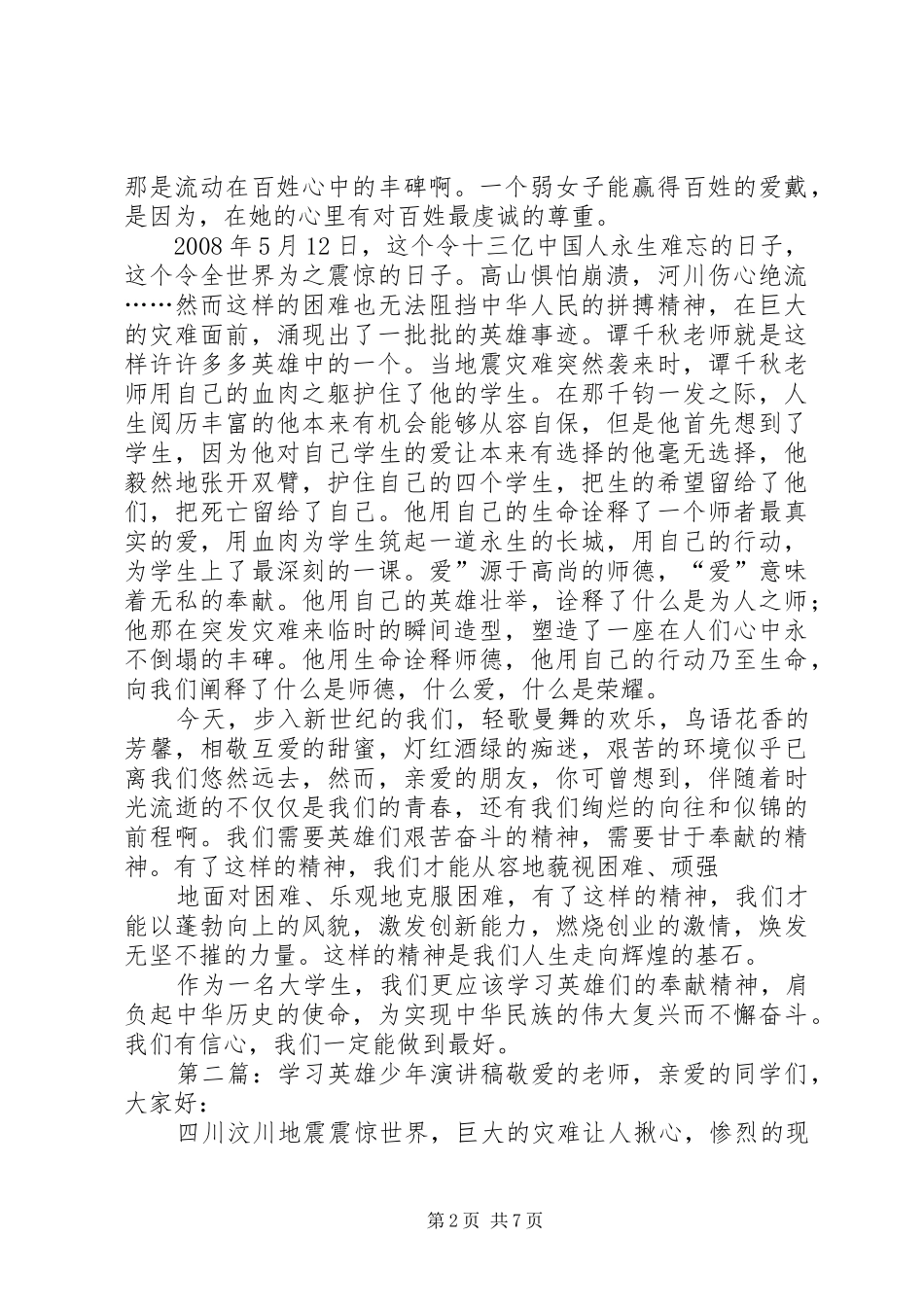 学习英雄演讲稿_第2页