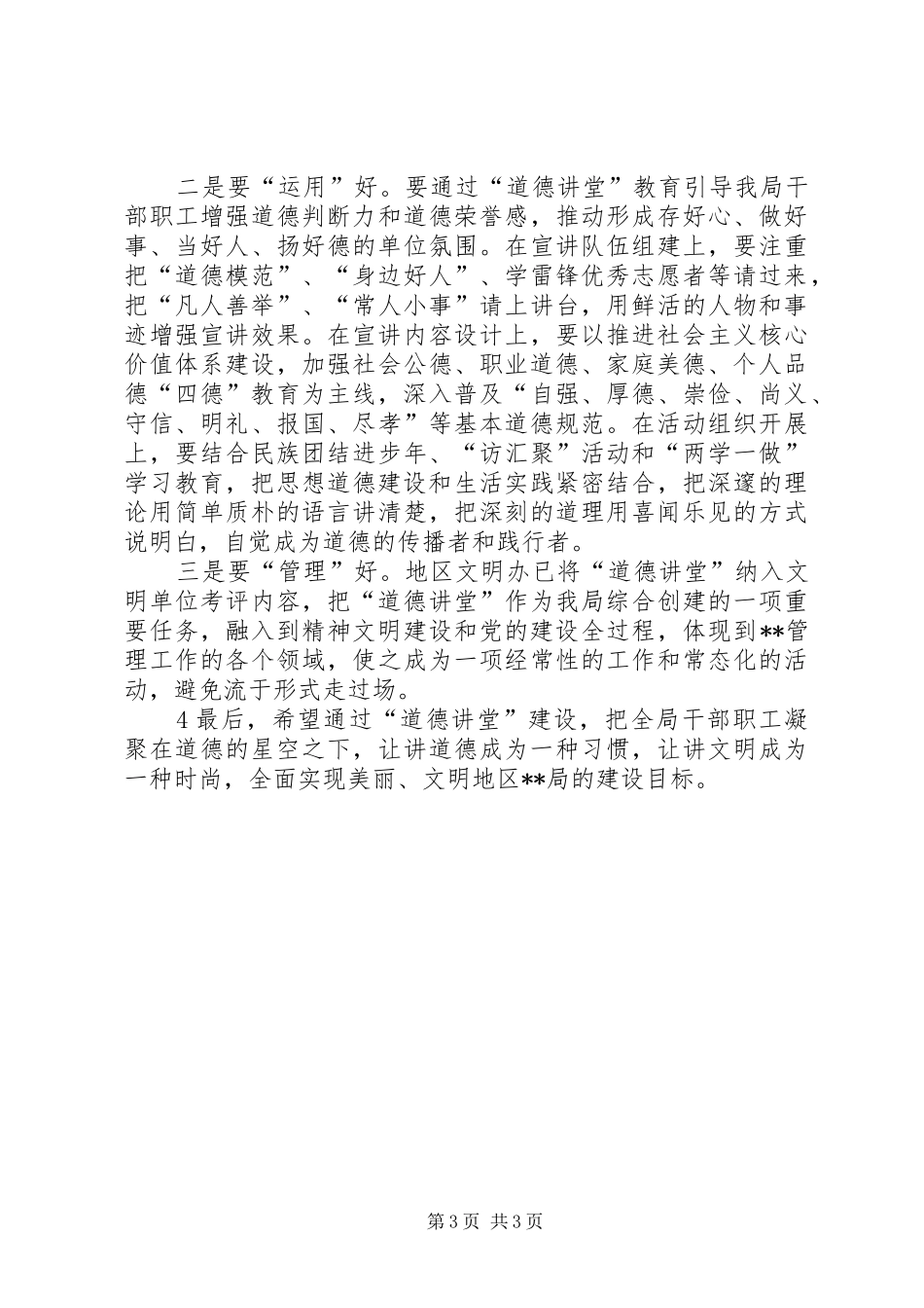 在道德讲堂建设活动动员会上的讲话_第3页