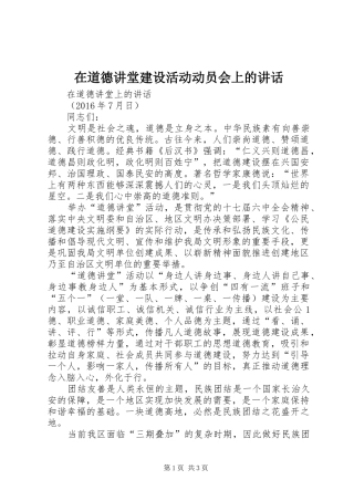 在道德讲堂建设活动动员会上的讲话