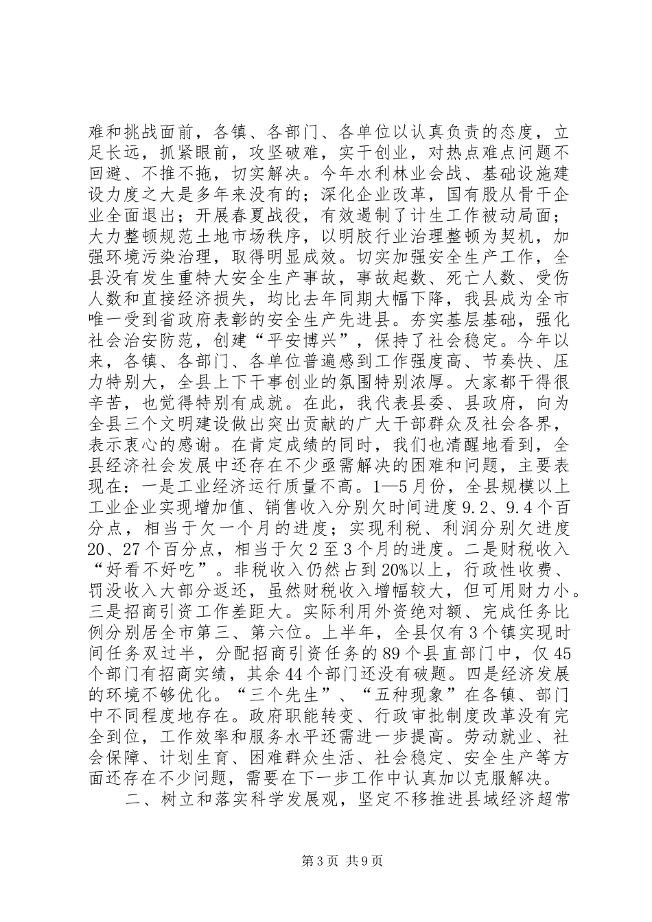 在全县庆“七一”表彰大会上的讲话_第3页