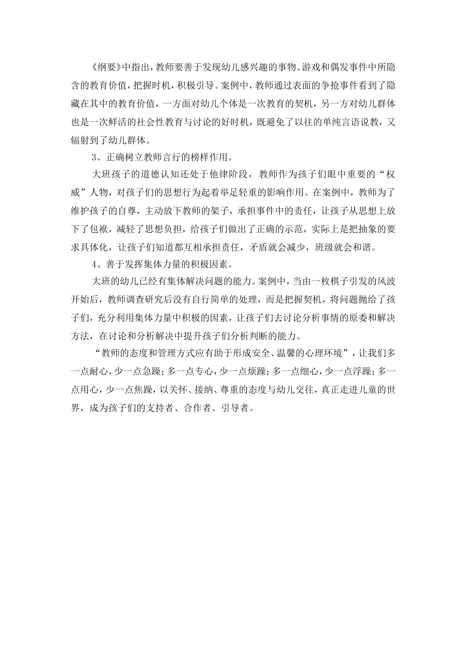 由一枚棋子引发的_第3页
