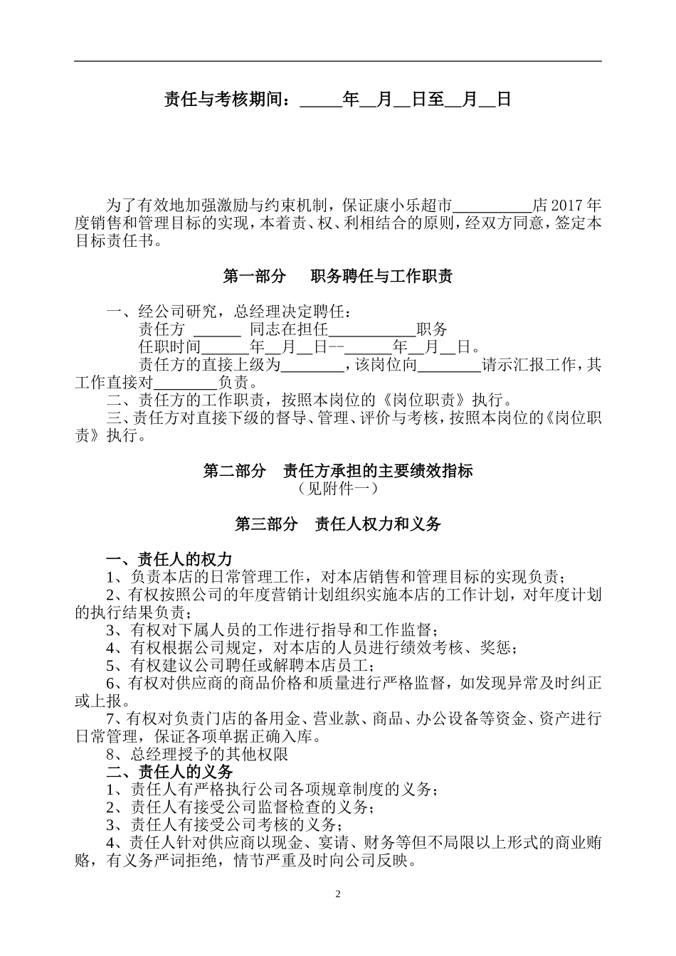 见习店长(试用)目标责任书_第2页