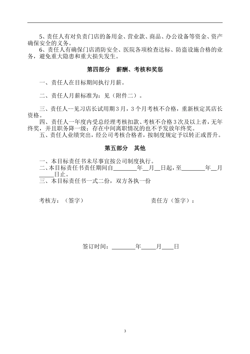 见习店长(试用)目标责任书_第3页