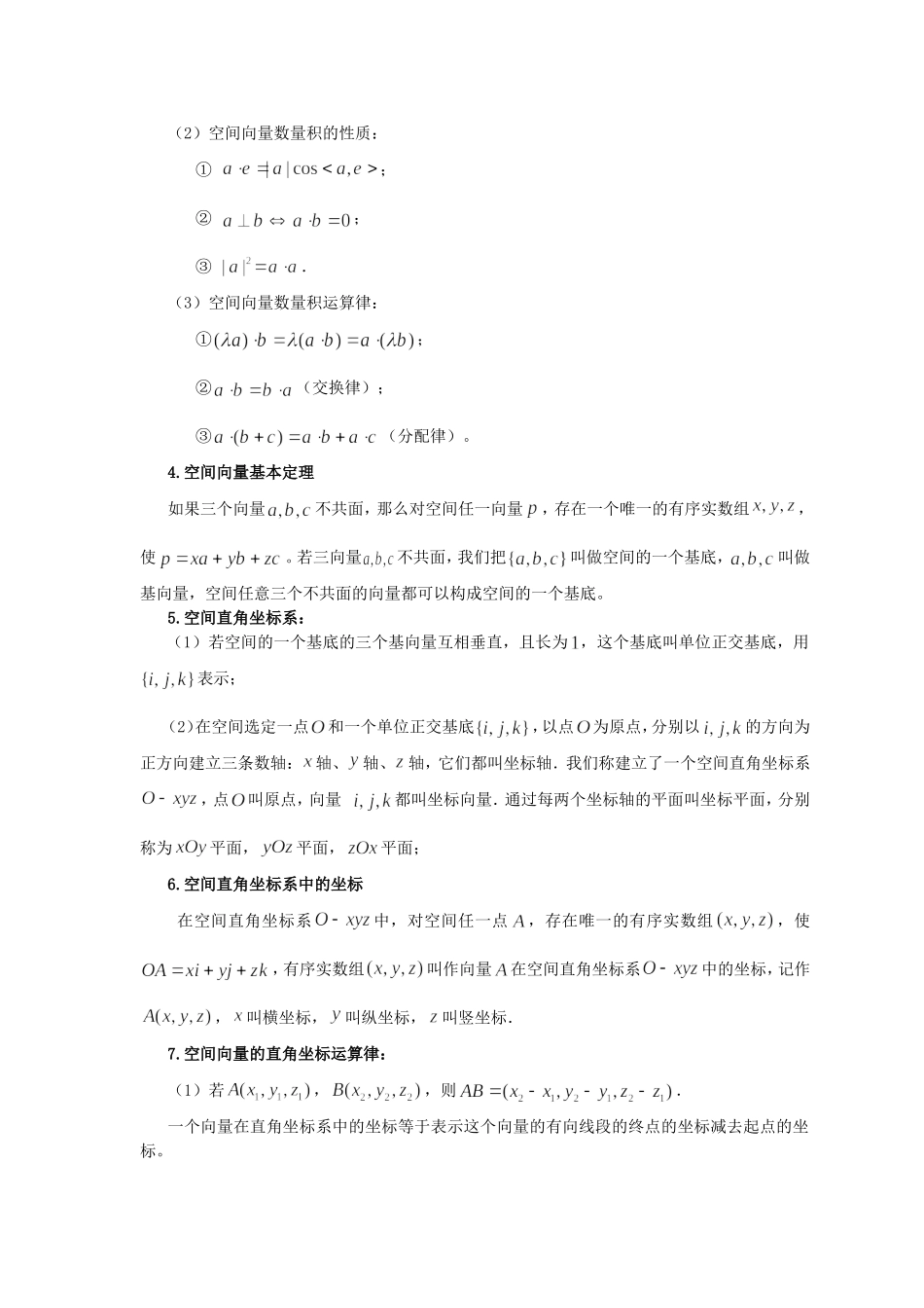 知识讲解_空间向量在立体几何中的应用(提高)_第2页